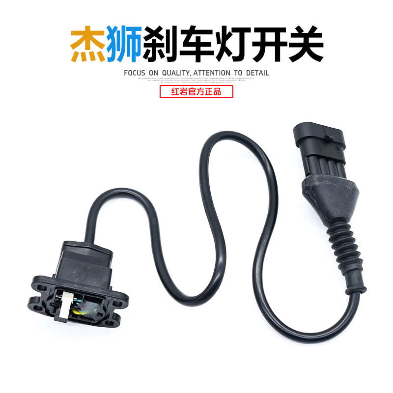 红岩杰狮C500M500新金刚原厂刹车灯开关脚制动阀刹车总泵微动开关