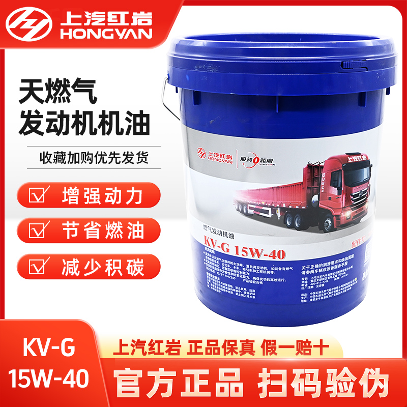 红岩杰狮新金刚上柴发动机原厂天然气机油天燃气CNG/LNG润滑油18L