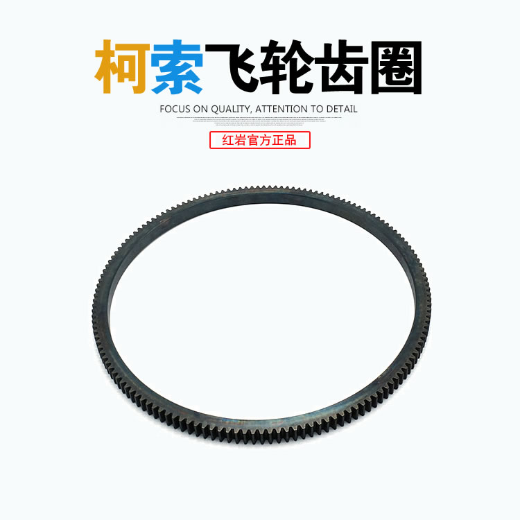 红岩杰狮新金刚C9/C11/C13上柴E10/E12/7H发动机原厂飞轮起动齿圈