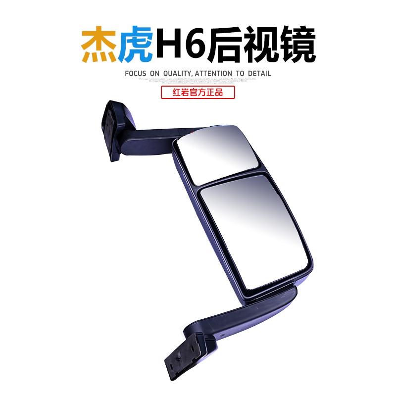 红岩杰狮杰虎杰豹H6驾驶室原厂手动电动反光镜后视镜豪华反光镜子