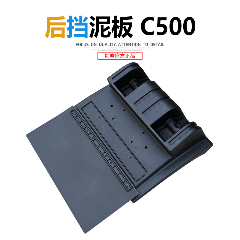 红岩杰狮C500M500原厂单驱后轮前后挡泥板 C500/M500挡泥板上盖