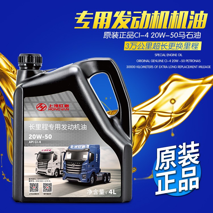 红岩金刚杰狮CI-4原装正品3万公里马石油4L发动机柴油机油润滑油