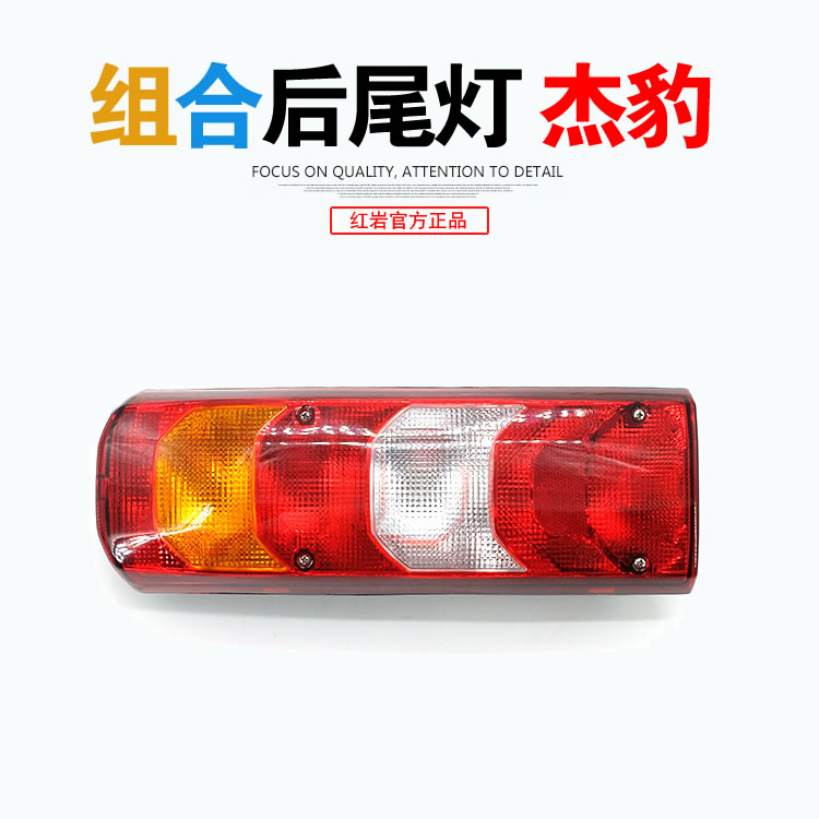 红岩杰豹中卡驾驶室原厂正品左右组合后尾灯总成 红岩杰豹配件