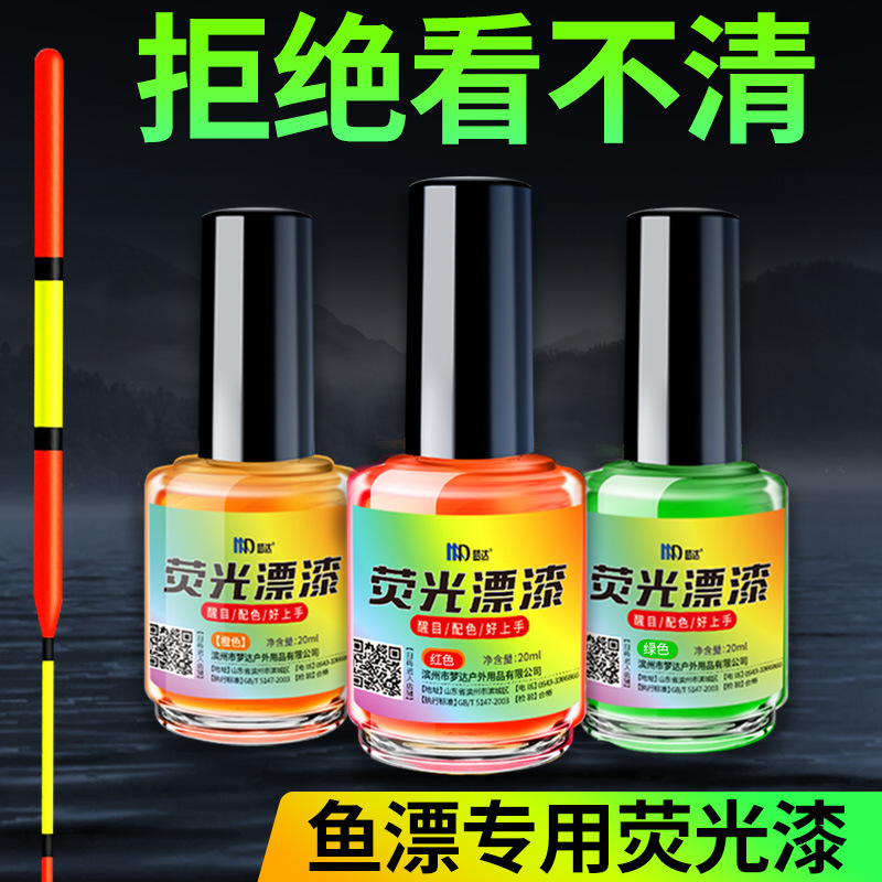 夜光包邮漂尾荧光漆放大漆漂漆醒目防水浮漂专用反光油漆超亮鱼漂