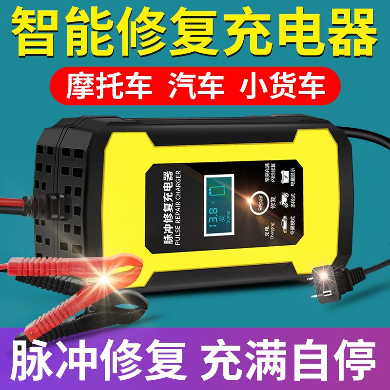 电瓶充电器12v24v伏充电智能自动脉冲修复蓄电池充电机自动断电