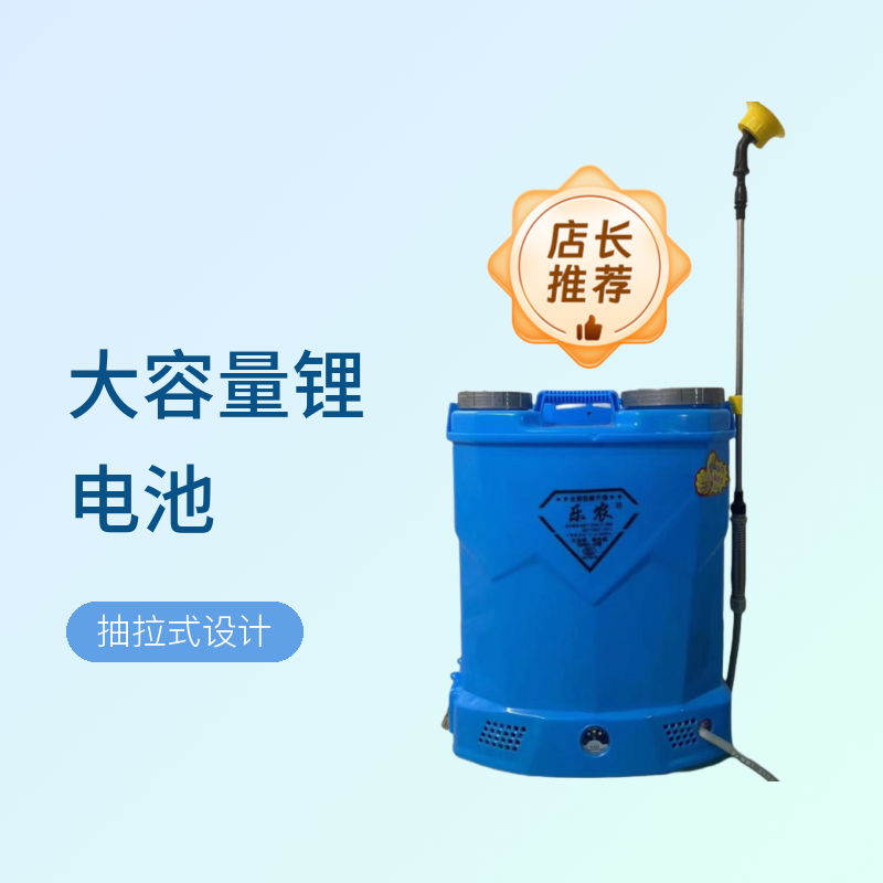 随意更换电池抽拉式农用电动喷雾器大容量锂电池使用大功率电机，