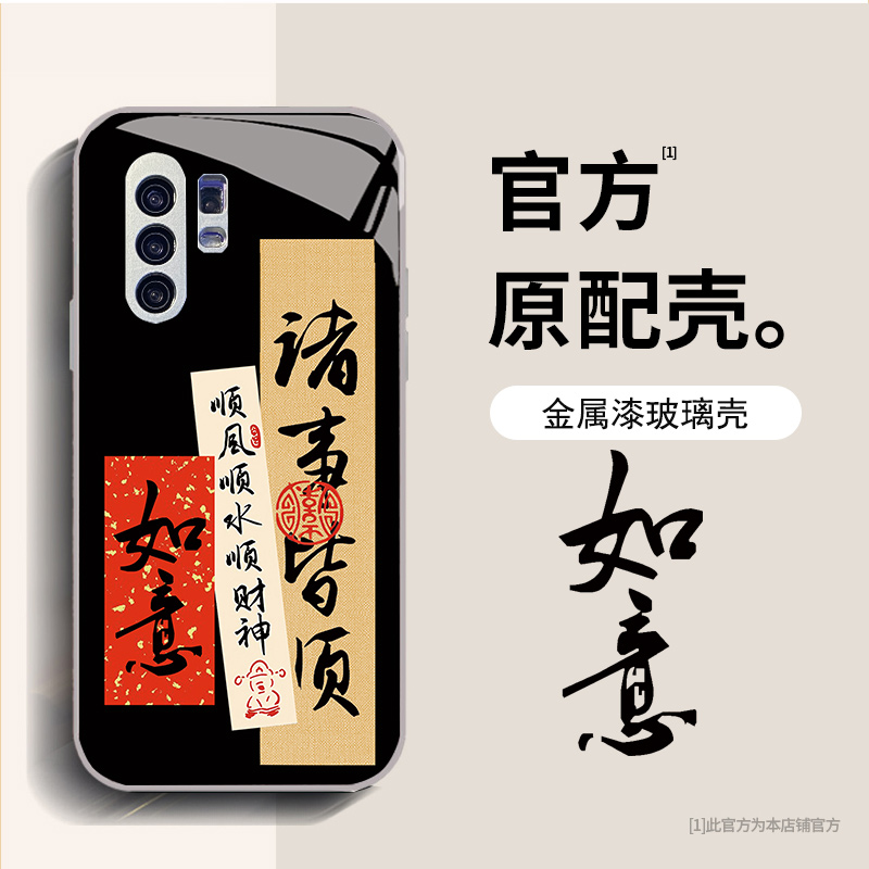 VIVO X30Pro 诸事皆顺手机壳创意中国风国潮镜头全包防摔保护套