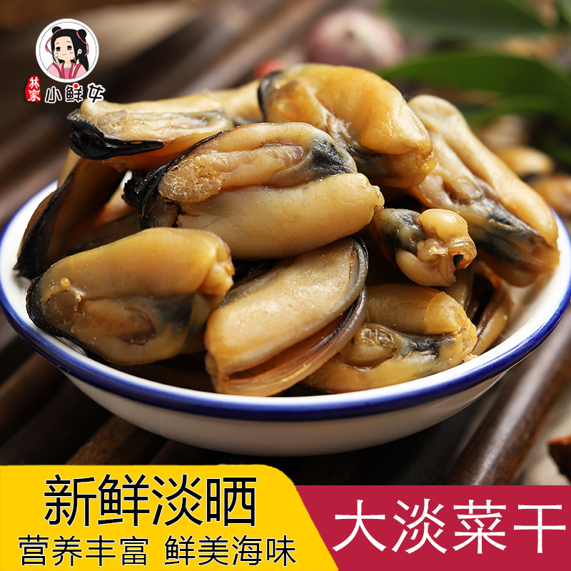 新晒淡菜干大号海虹干无盐壳菜贻贝青口贝海鲜干货
