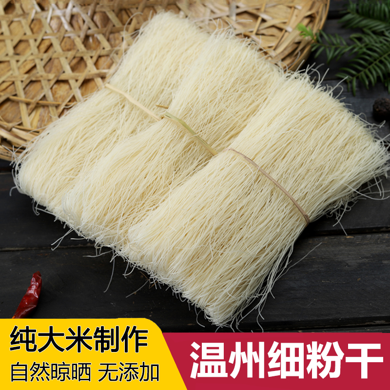 温州手工粉干大米制作1000g
