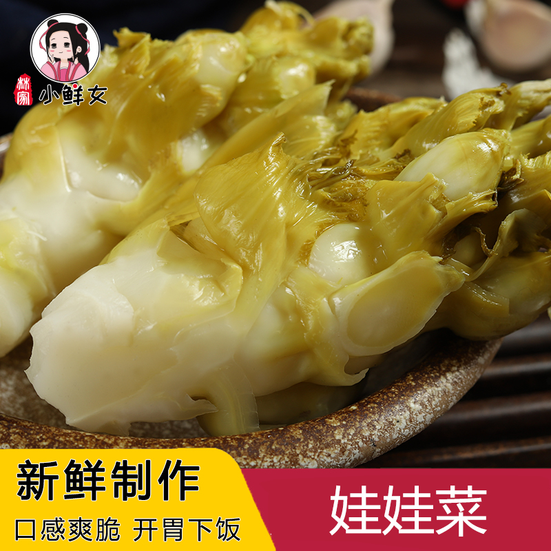 温州泡菜酸娃娃菜儿菜观音菜可直接吃1000g