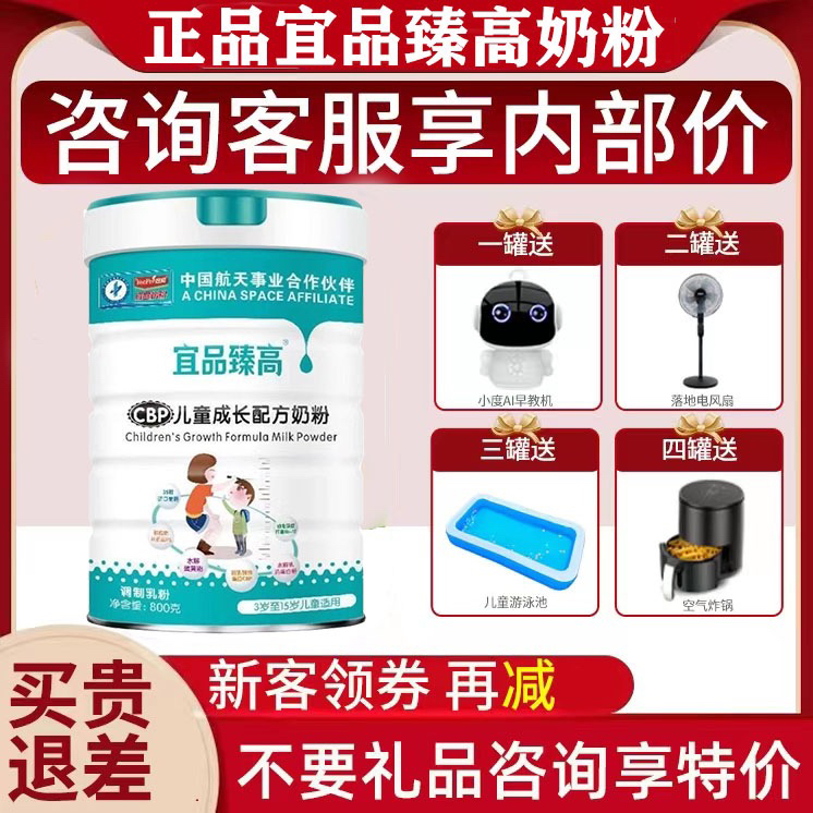宜品臻高赖氨酸儿童成长奶 CBP长高钙铁锌学生配方奶粉3到6岁以上