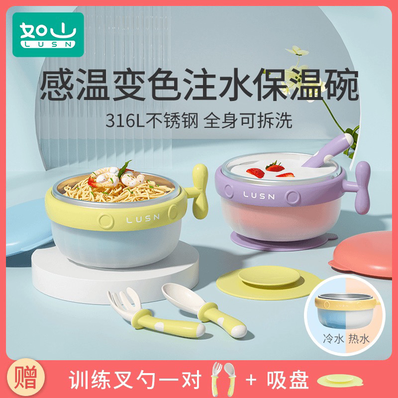 如山儿童辅食碗感温变色注水保温碗宝宝辅食餐具316不锈钢注水碗