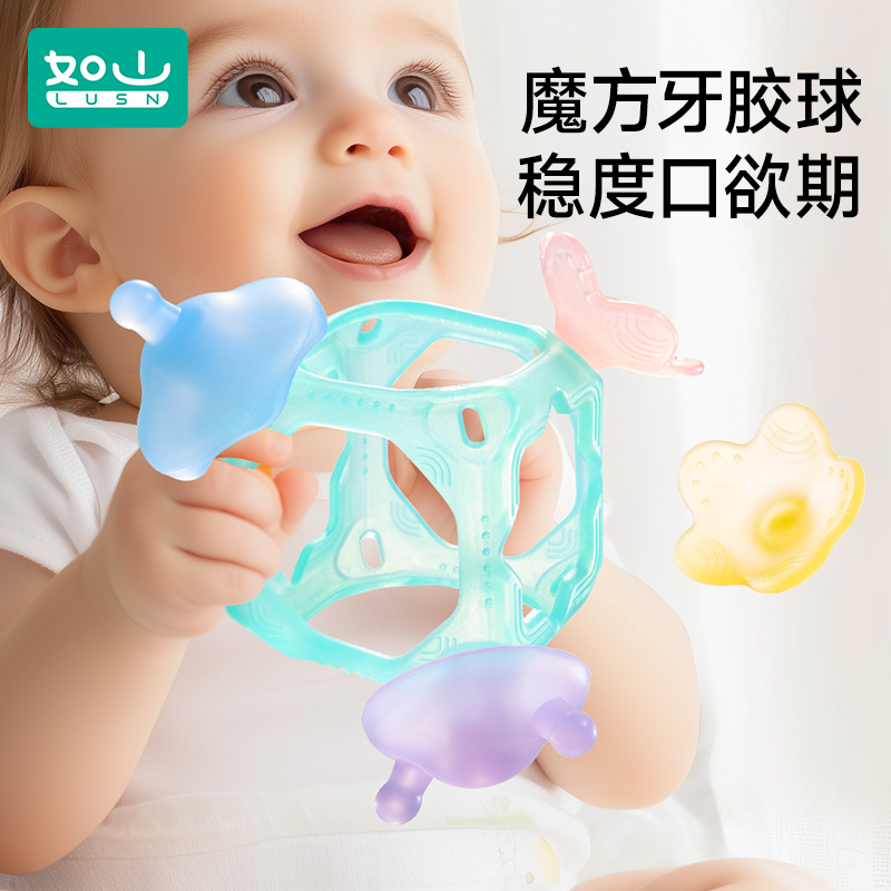 如山魔方牙胶磨牙棒婴儿曼哈顿球防吃手小月龄咬胶6个月以上4宝宝