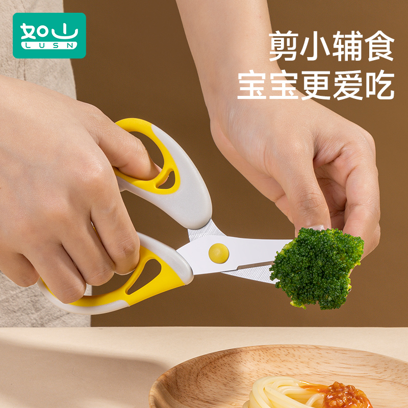 【直播专属】如山宝宝辅食剪刀可剪肉便携外带婴儿专用食物研磨工具