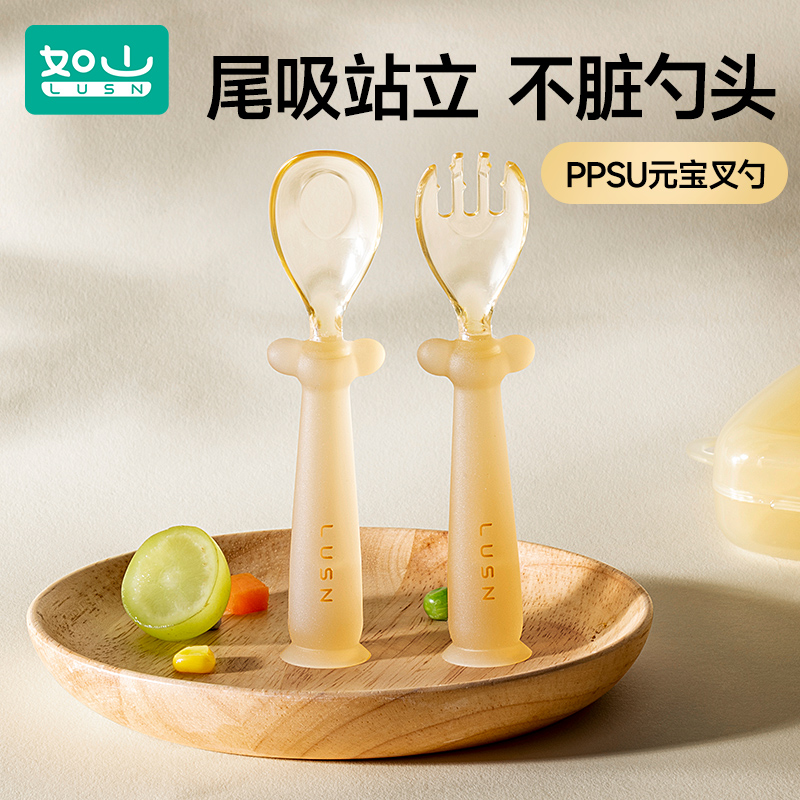 如山婴童ppsu元宝叉勺儿童宝宝自主进食学吃饭辅食勺餐具