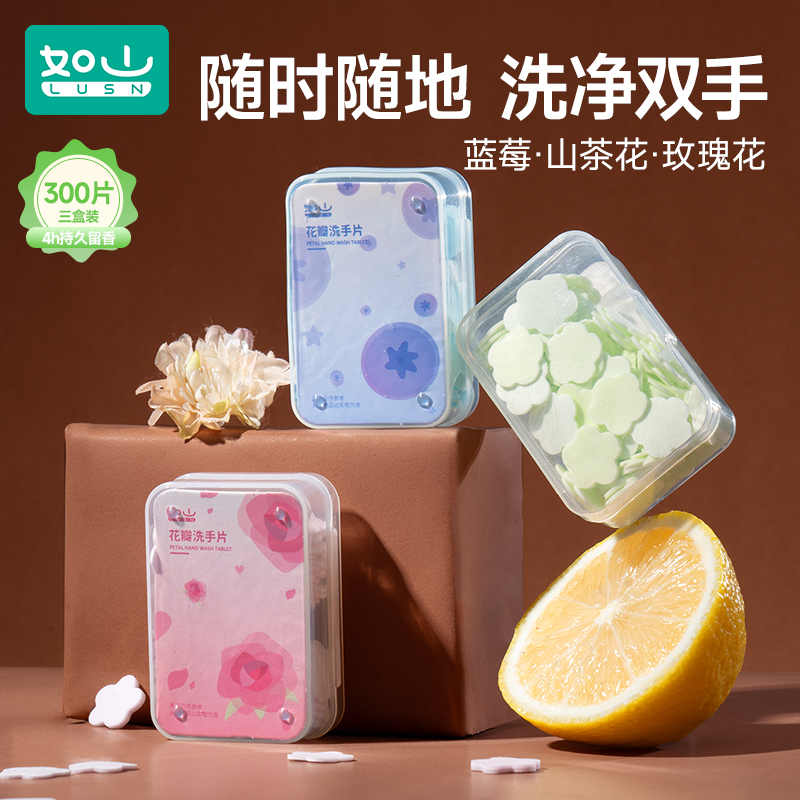 如山儿童便携香皂片花瓣洗手香皂肥皂小片幼儿园洗手液洗手片盒装