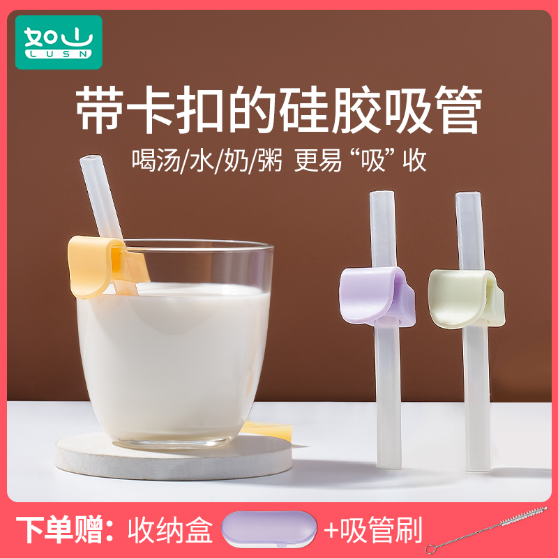 如山儿童吸管卡扣硅胶吸管宝宝喝汤喝粥神器可拆幼儿加粗加长防呛
