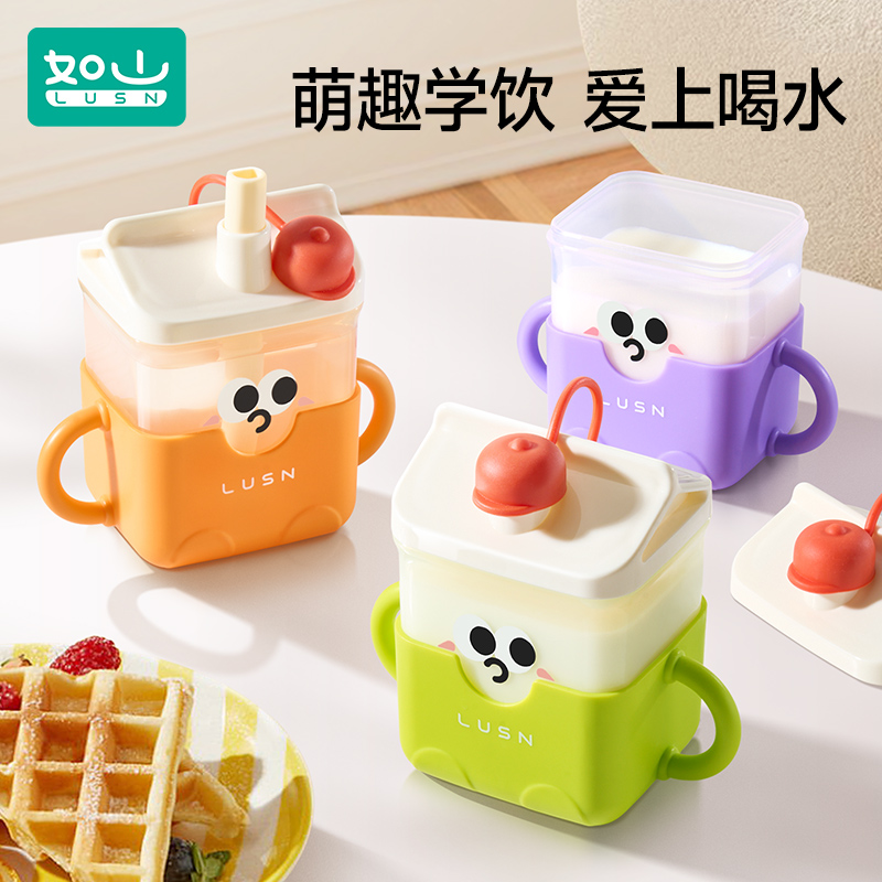 如山儿童牛奶杯吸管杯宝宝水杯婴幼儿杯子1一2-3岁以上防摔直饮杯