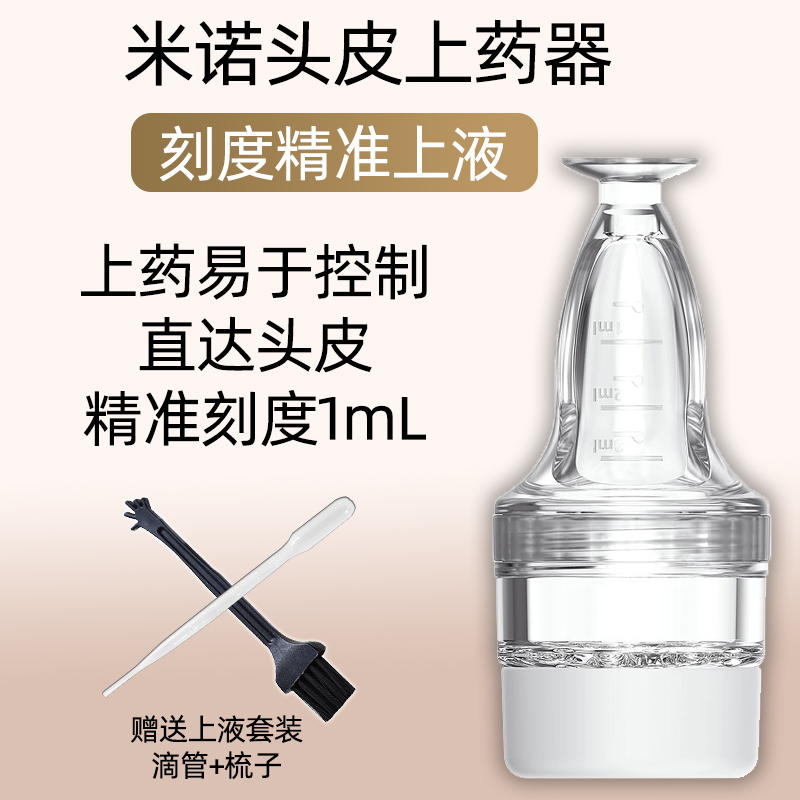 米诺头皮上药器头部地尔1ml按摩梳头发生发液导液精油涂抹神器