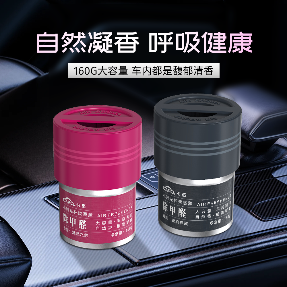 虎哥同款卡杰空气净化固体香薰除异味净化车载香膏清香四季清新