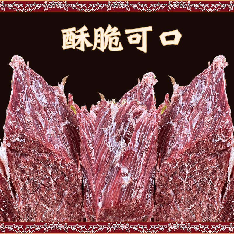 西藏当雄精选风干牦牛3斤送3瓶辣椒酱新鲜原味牛肉干