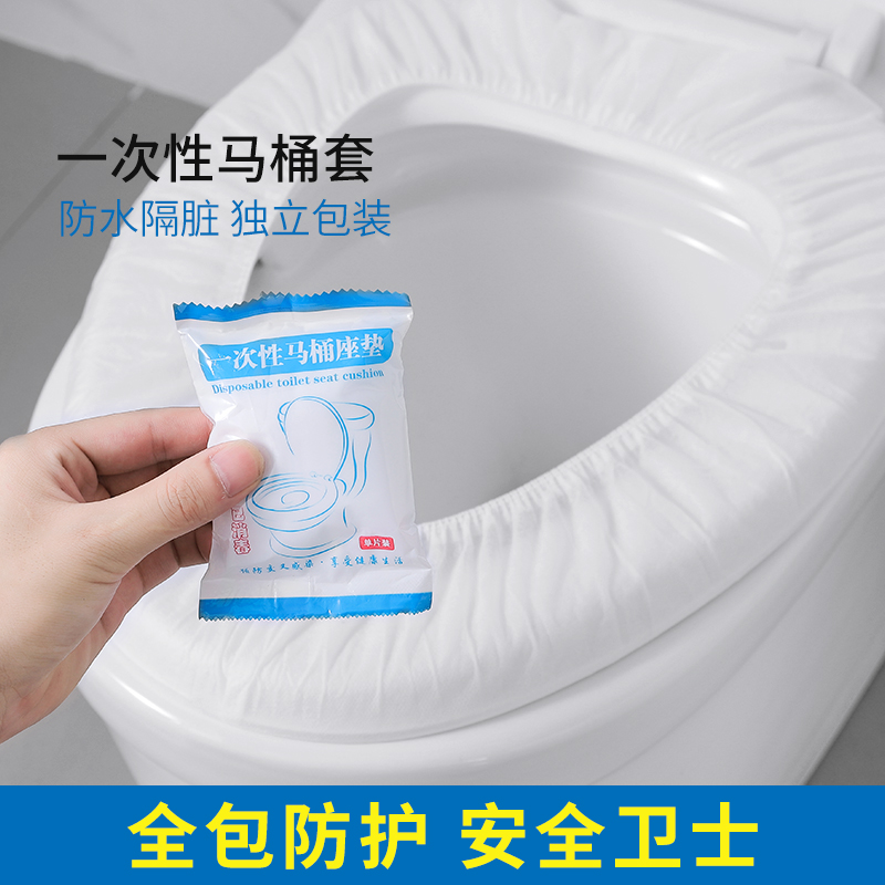 【20只装】加厚一次性马桶坐垫出差旅行便携式无纺布坐便套马桶坐垫
