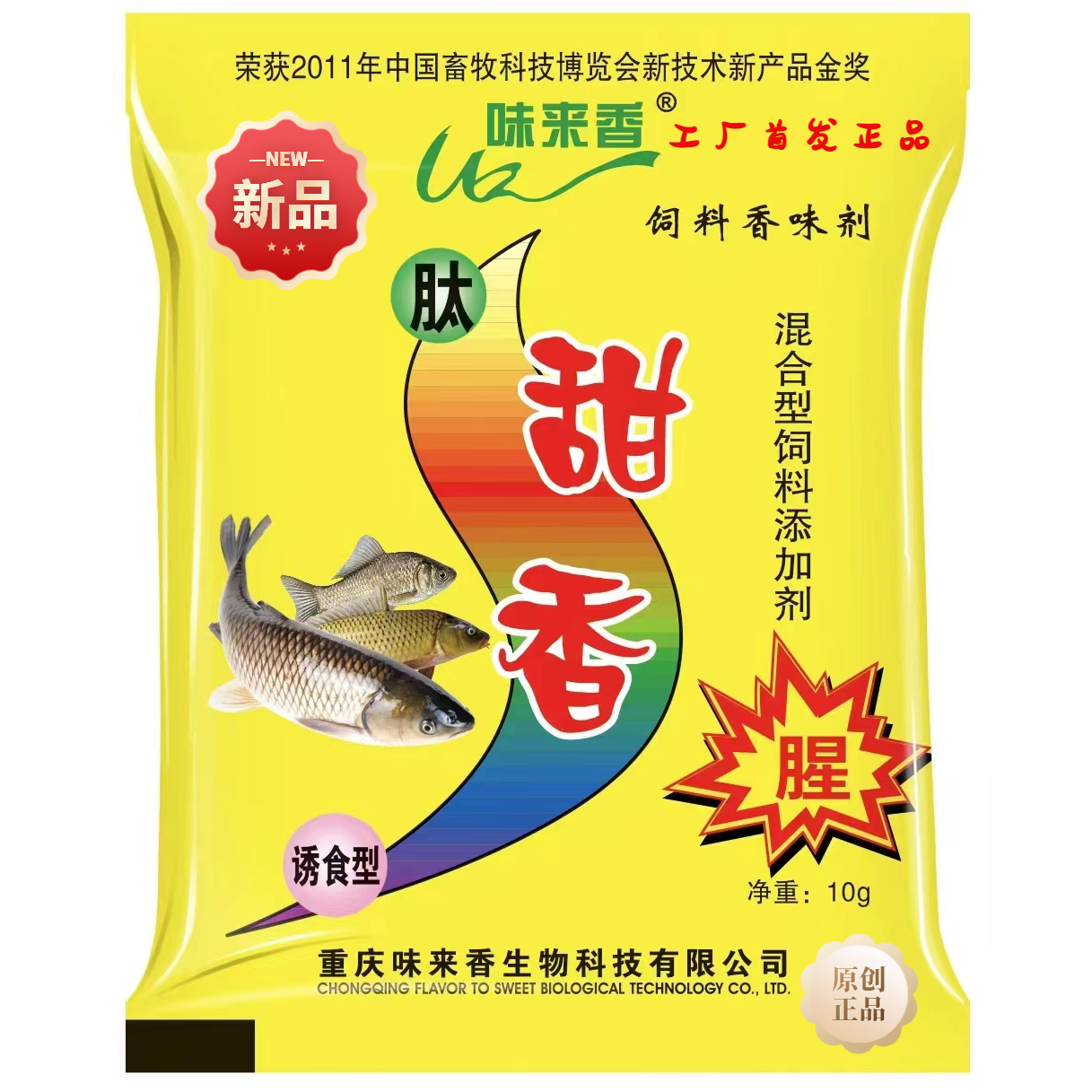 肽甜香秋冬新款腥味剂飘香味来香猪牛羊鱼水产用香味诱食剂开胃精
