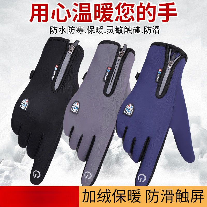 秋冬保暖手套男女加绒加厚触屏骑行运动防水防寒滑雪骑车户外手套