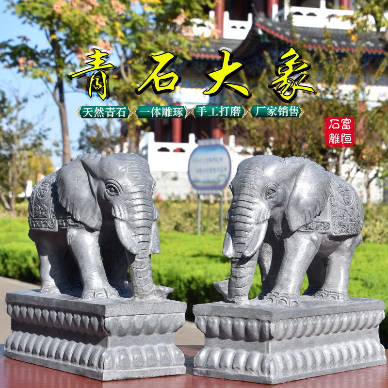 厂家直销青石大象石头大象石雕象一对吸水象天然青石象大门口摆件