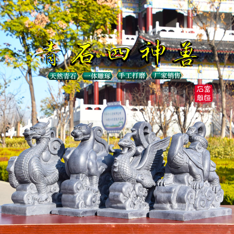 石头四神兽石雕青龙白虎朱雀玄武青石雕刻石材四方位摆件家用