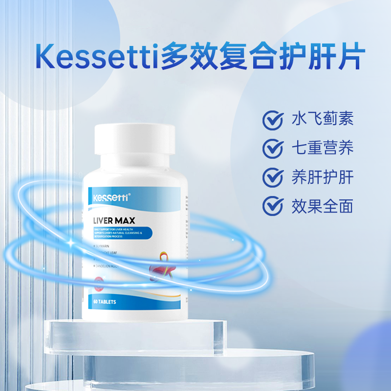 【熬夜加班强防护】Kessetti 高浓缩水飞蓟多效护肝片60粒/瓶营养