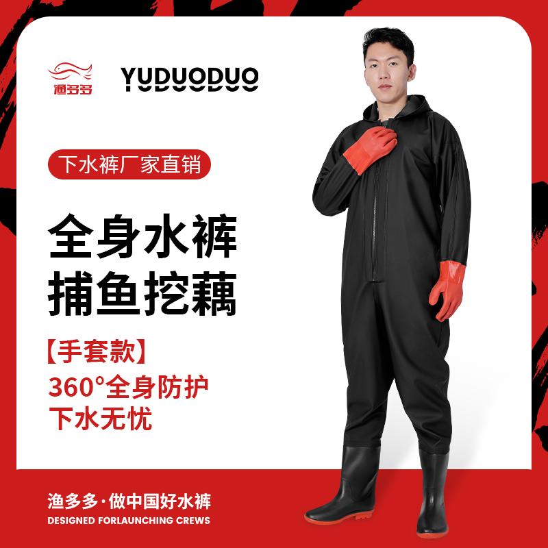 渔多多【特价全身防水】耐磨防水抓鱼连体水裤加厚下水裤下水裤男款