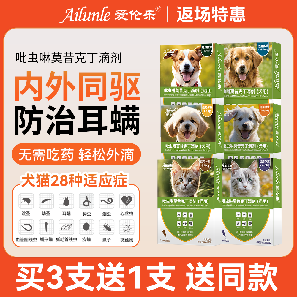 【专属】宠物猫狗驱虫耳螨跳蚤蛔虫体内外同驱吡虫啉
