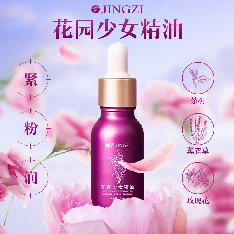 【花园精油】芳香精油紧致水润