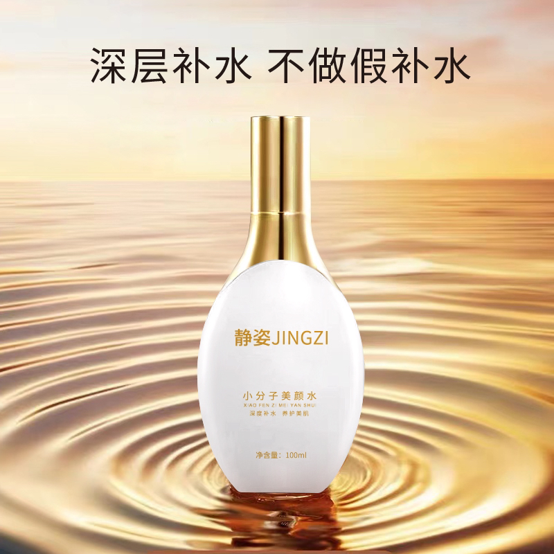 A【小分子美颜水】深层补水不做无效补水 100ml