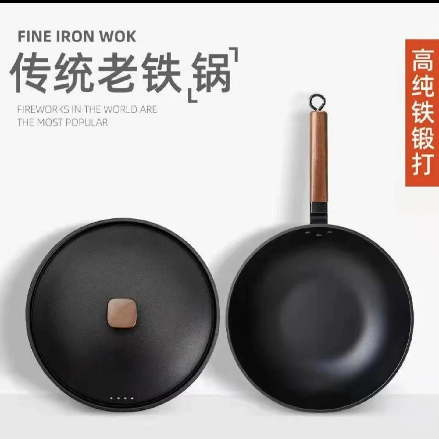 【外贸品质】中式传统熟铁锅不粘锅 家用炒菜锅电磁炉通用 ks