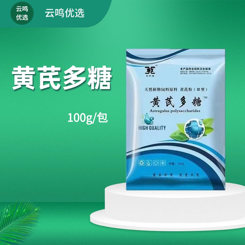 黄芪多餹可饮水可拌料孕畜可用养殖通用固体适用产品使用畜牧