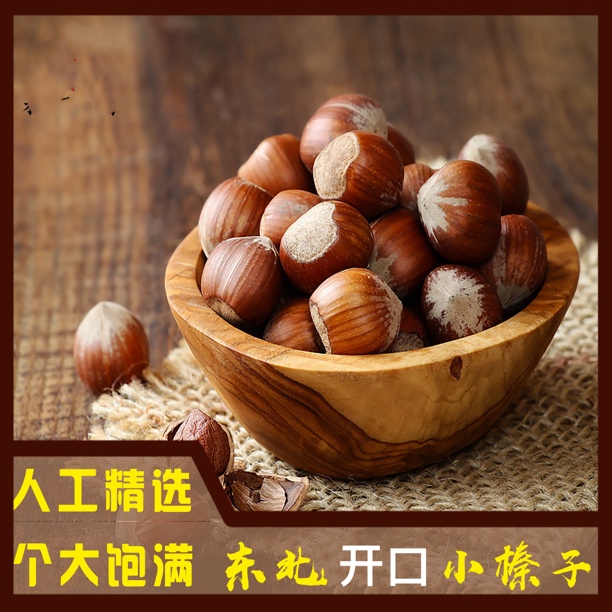 东北特产精选原味大榛子大锅炒熟颗粒饱满口感酥脆散装250g/500g