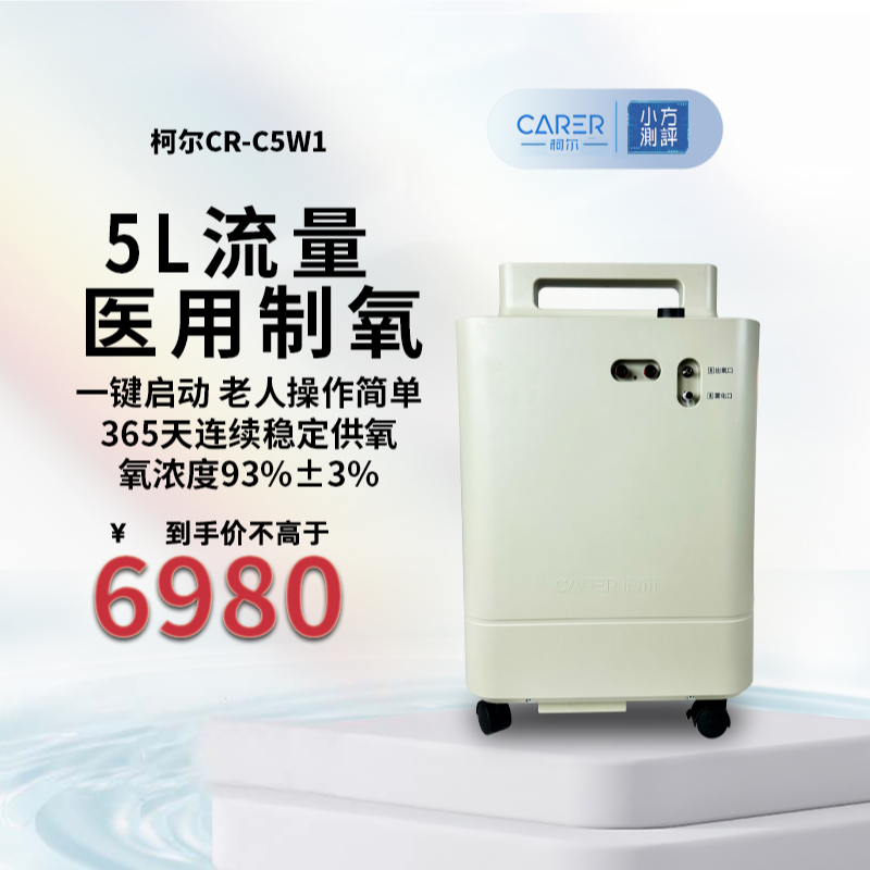 CARER/柯尔医用制氧机氧气机家用吸氧机老人医用级氧气机呼吸器昆仑制氧机CR-C5W1