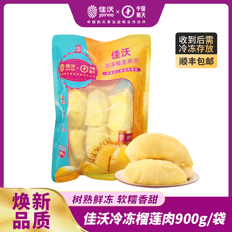 佳沃  泰国冷冻榴莲肉1袋装（900g/袋）【及时签收|冷冻保存】