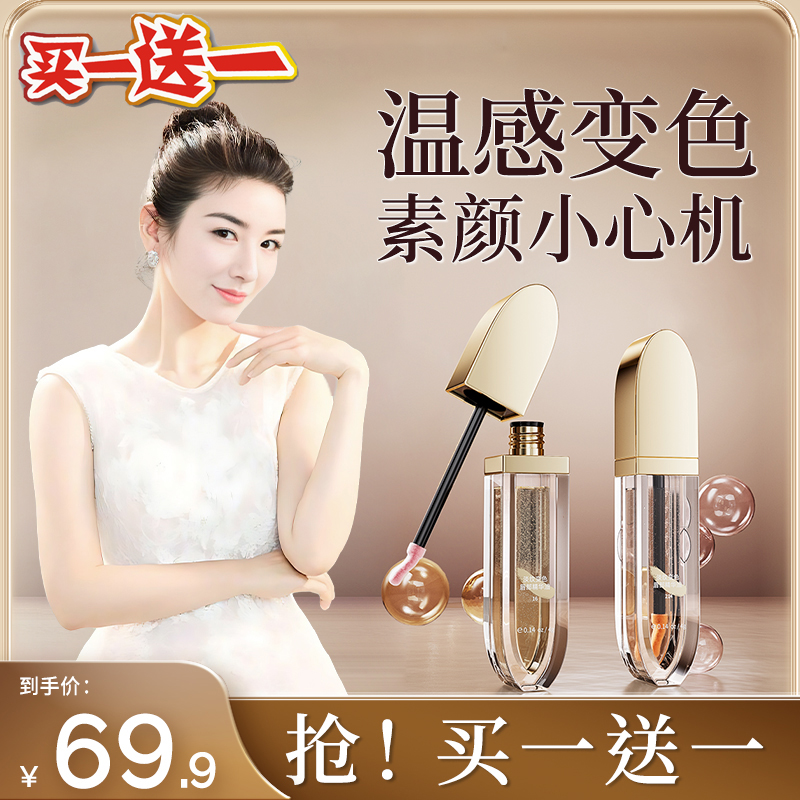 【买1送1】韩姬莲淡纹变色滋润唇部精华油养唇口红唇釉不掉色唇膏