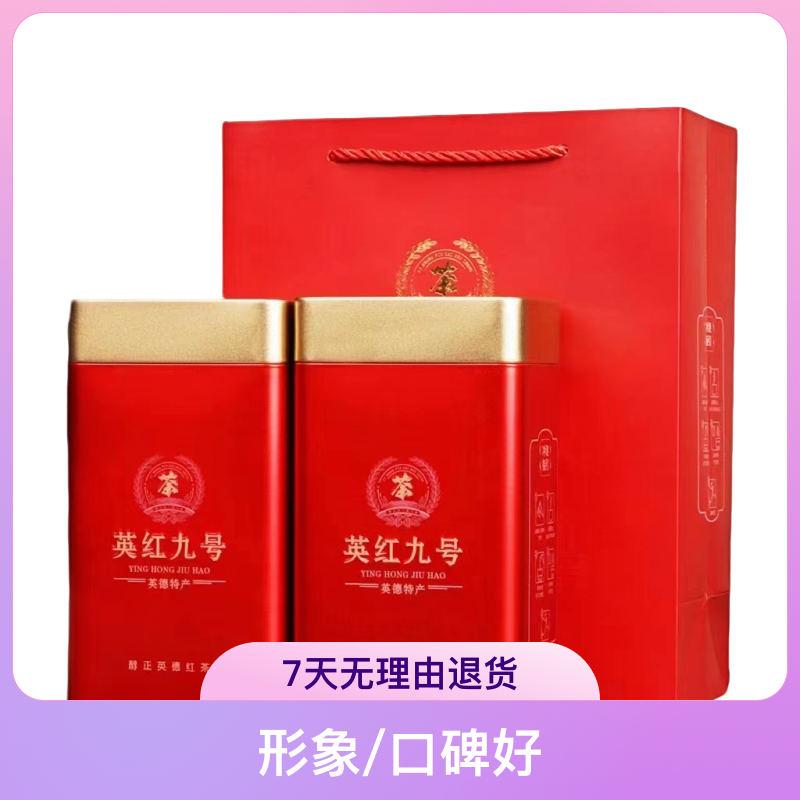 2024年新上市英德九号红茶精品款茶叶99元125克X6罐