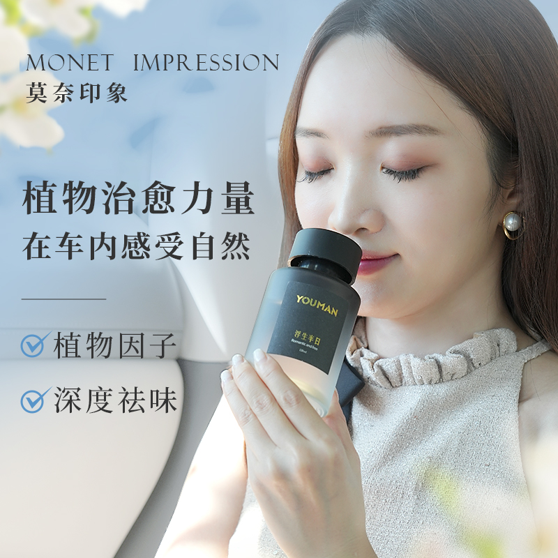 【两瓶钜惠】由曼车载香薰轻奢持久散香家居两用360°扩香清新空气