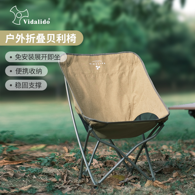 Vidalido维达利多户外露营折叠贝利椅月亮椅公园便携稳固休闲椅子