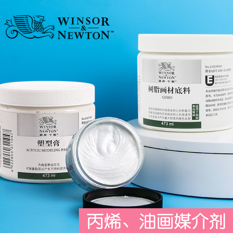 温莎牛顿丙烯媒介丙烯调和液缓干胶白色珠光媒介塑型膏绘画稀释剂