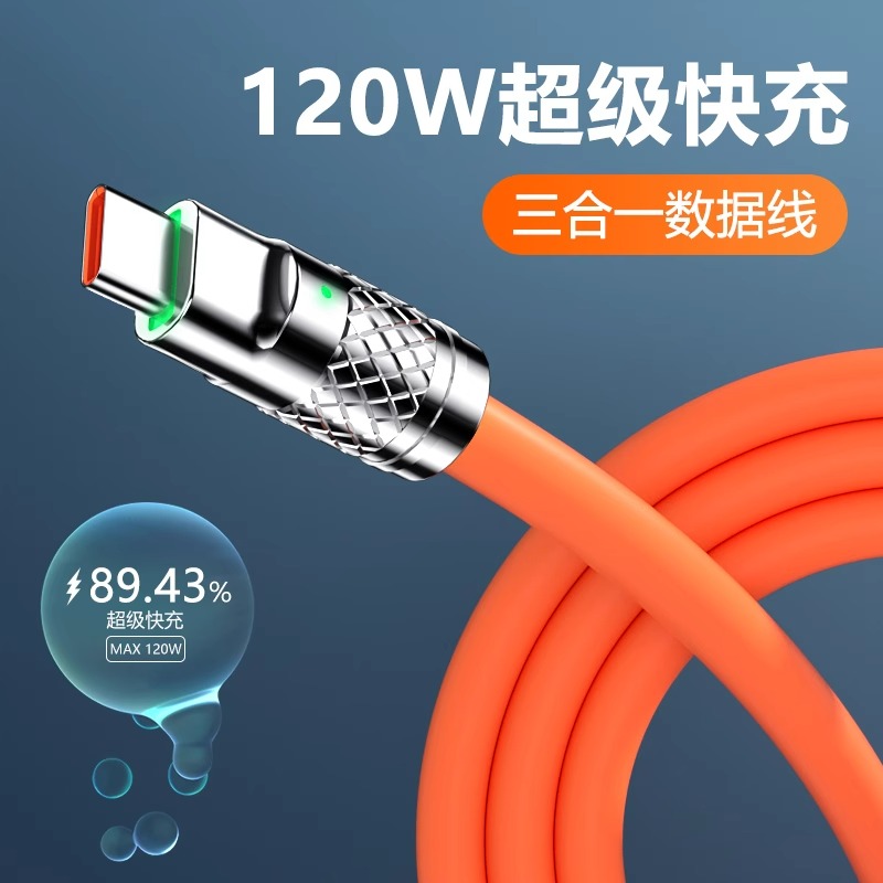 【新客福利】120w充电器线数据线三合一tpyec超级快充车载一拖三