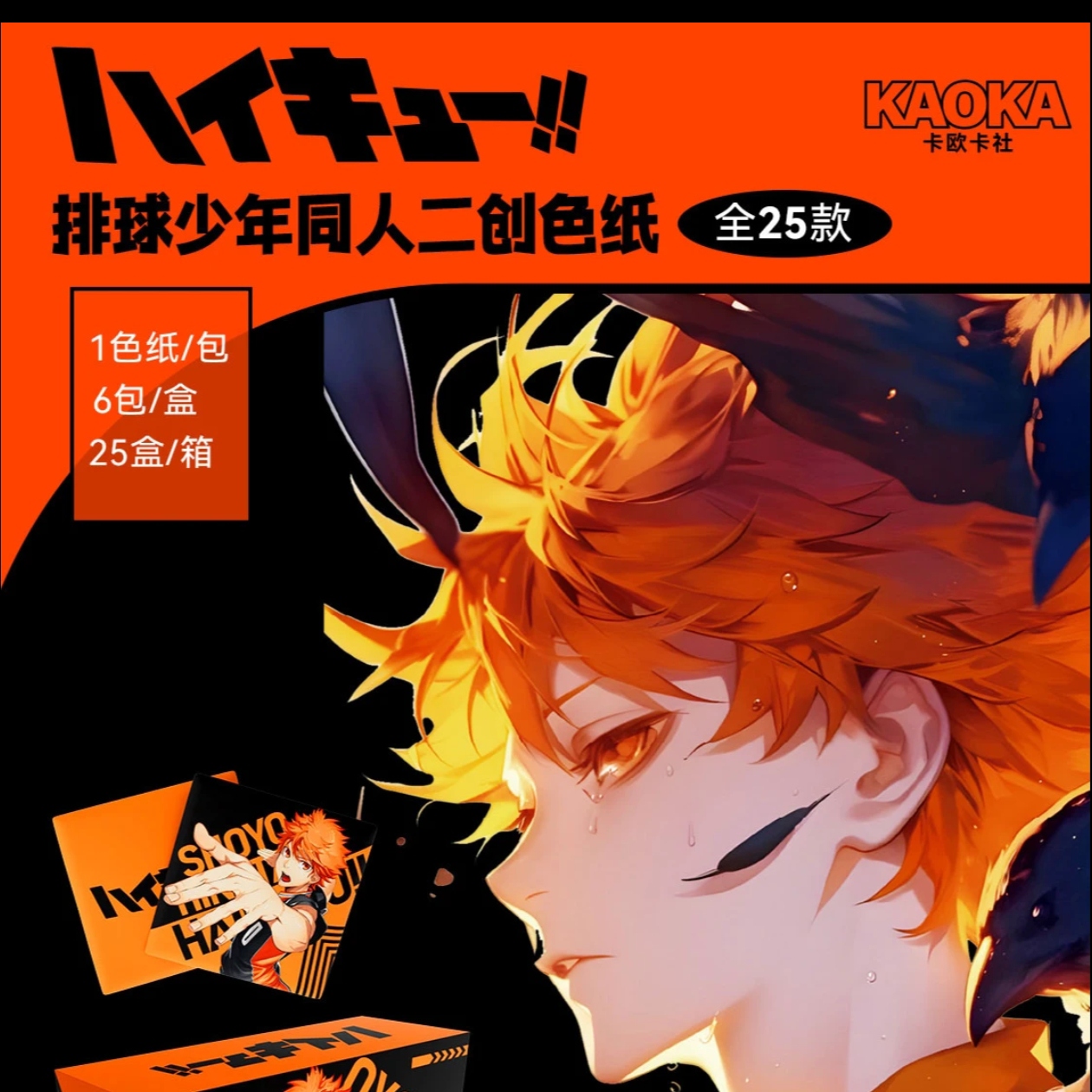 （拆包）二创色纸（盲盒）日向翔阳影山飞雄孤爪研磨