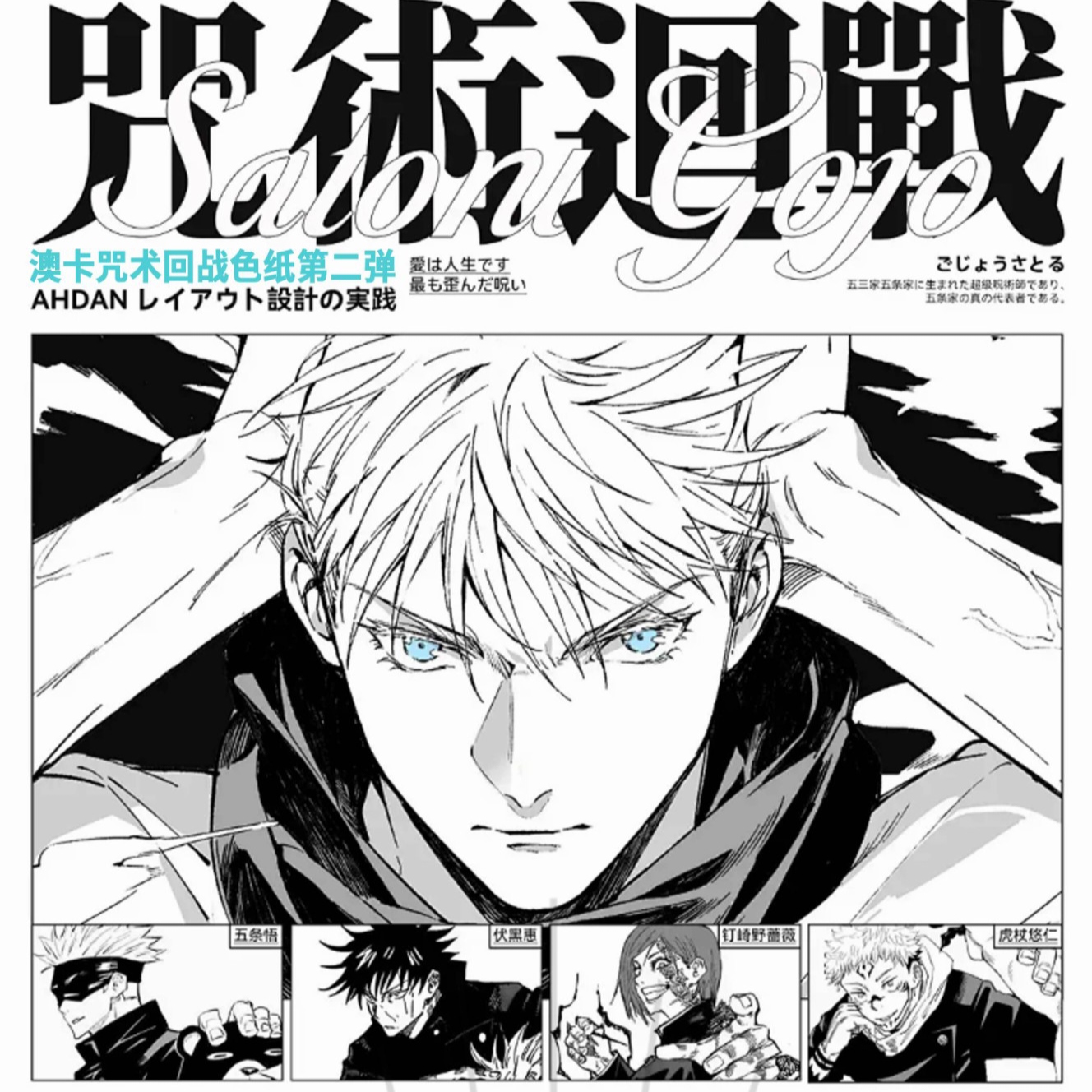 澳卡文创第二弹咒术回战同人色纸盲盒