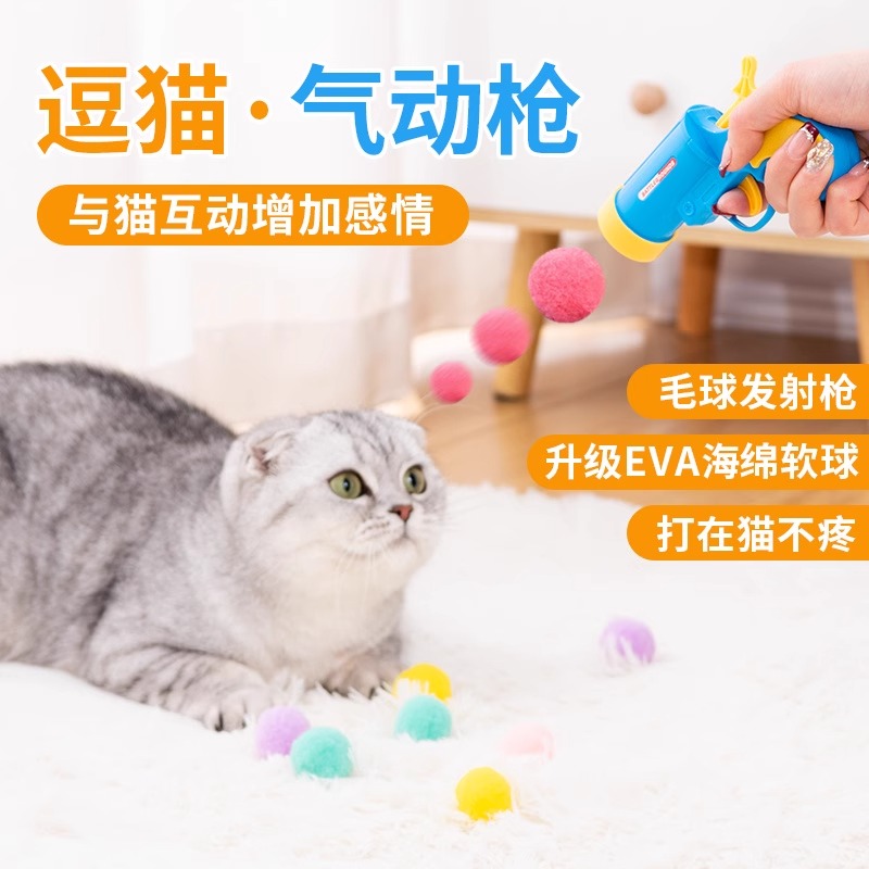 猫玩具毛绒发射枪解闷互动逗小猫咪毛球发射器静音球猫咪用品大全