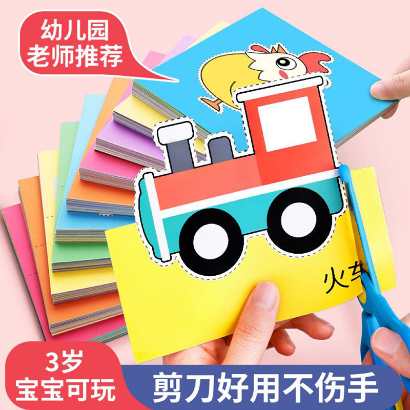 儿童剪纸专注力训练手工幼儿园3岁6宝宝趣味入门diy制作材料套装